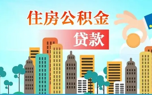 承德离职后公积金可以一次性帮提吗（公积金离职后可以一次性取出来吗）